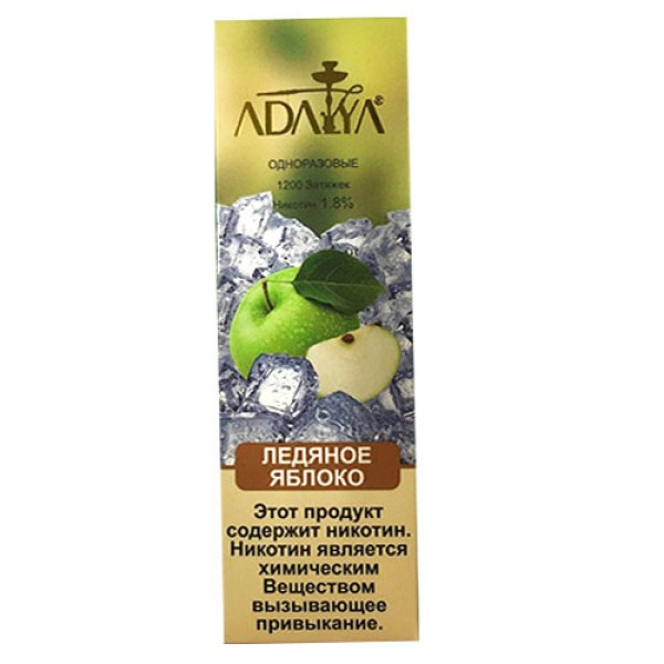 Одноразовая электронная сигарета ADALYA Ice Apple (Ледяное Яблоко) 1200 puff