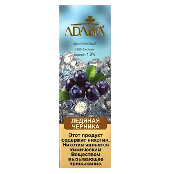 Одноразовая электронная сигарета ADALYA Ice Blueberry (Ледяная Черника) 1200 puff