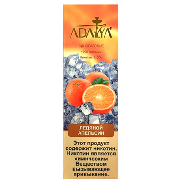 Одноразовая электронная сигарета ADALYA Ice Orange (Ледяной Апельсин) 1200 puff