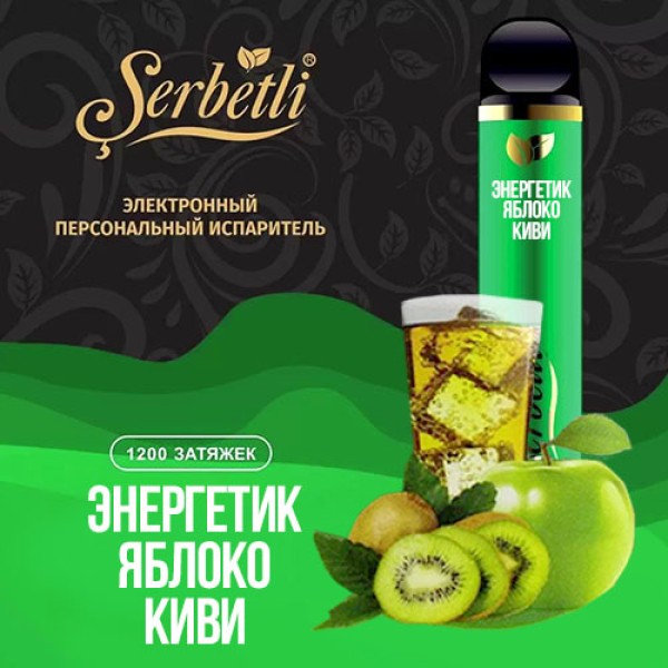 Одноразова електронна сигарета SERBETLI Energy Drink Apple Kiwi (Енергетик Яблуко Ківі) 1200 puff