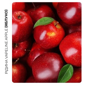 Рідина VAPELINE Акциз Apple (Яблуко) 12 мл 10 мг