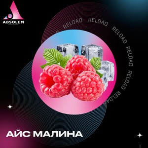 Тютюн Absolem Ice Raspberry (Айс Малина) 100 гр