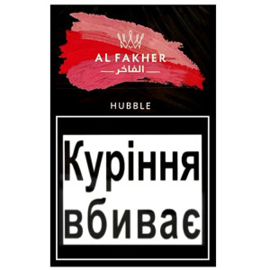 Табак Акциз Al Fakher Hubble (Жвачка) 50 гр