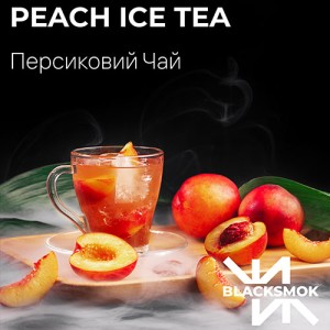 Тютюн BlackSmok Peach Ice Tea (Персиковий Чай) 100 гр