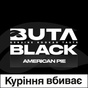 Тютюн Акциз Buta Black American Pie (Американський Пиріг) 100 гр