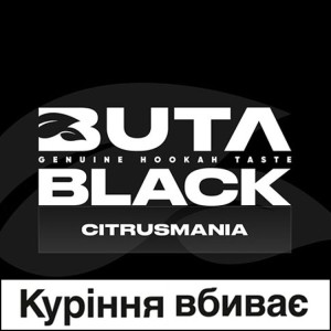 Тютюн Акциз Buta Black Citrusmania (Цитрусовий Мікс) 100 гр