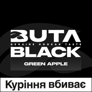 Тютюн Акциз Buta Black Green Apple (Зелене Яблуко) 100 гр