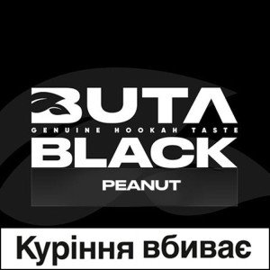 Табак Акциз Buta Black Peanut (Арахис) 100 гр