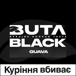 Табак Акциз Buta Black Guava (Гуава) 100 гр