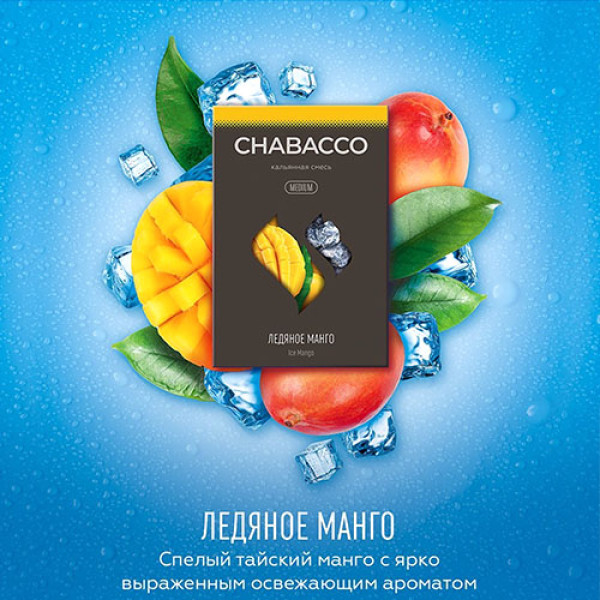 Чайна суміш Chabacco Ice Mango (Айс Манго) 50г Чайна суміш Chabacco Ice Mango (Айс Манго) 50г
