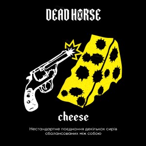 Тютюн Dead Horse Cheese (Сир) 200 гр