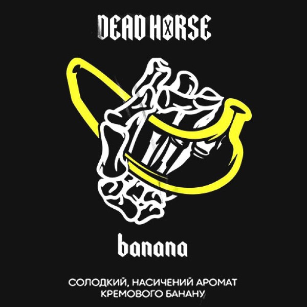 Тютюн Dead Horse Banana (Банан) 50 гр