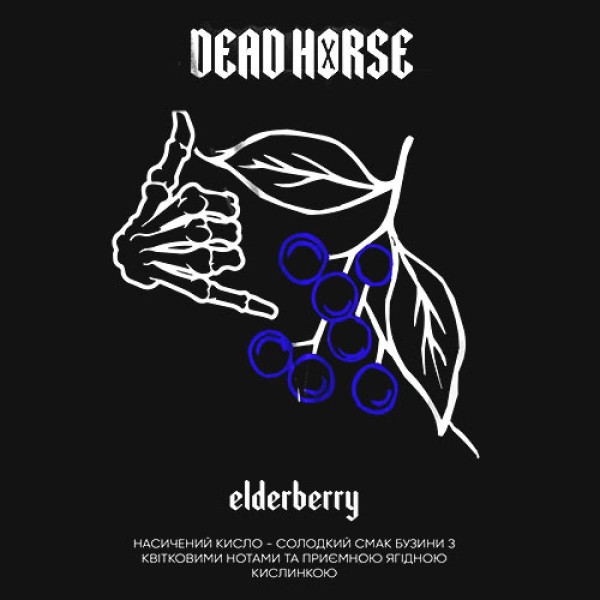 Тютюн Dead Horse Elderberry (Бузина) 50 гр