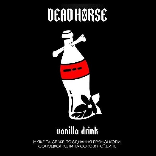 Тютюн Dead Horse Vanilla Drink (Кола Ваніль) 50 гр