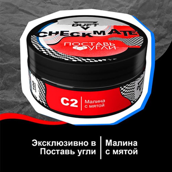 Табак Duft CheckMate C2 (Малина Мята) 100 гр