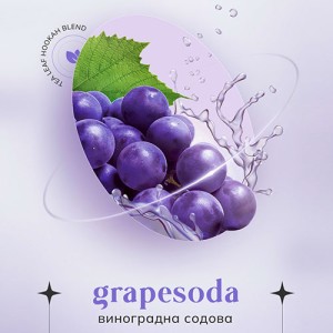 Безтютюнова суміш Indigo Grapesoda (Виноградна Содова) 100 гр