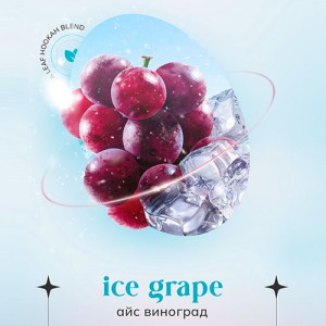 Безтютюнова суміш Indigo Ice Grape (Айс Виноград) 100 гр