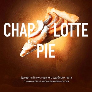 Тютюн Must Have Charlotte Pie 125 гр