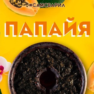 Тютюн Самзварив Папайя 100 гр