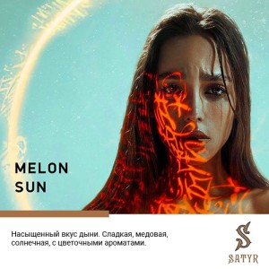 Табак Satyr Aroma Melon Sun (Спелая Дыня) 100 гр