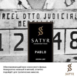Табак Satyr Aroma Pablo (Кокосовый Фреш) 100 гр