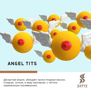 Тютюн Satyr Aroma Angel Tits (Десертна Вишня) 100 гр