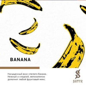 Тютюн Satyr Aroma Banana (Банан) 100 гр