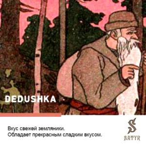 Тютюн Satyr Aroma Dedushka (Суниця) 100 гр