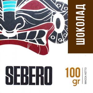 Тютюн Sebero Chocolate (Шоколад) 100 гр