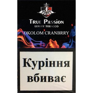 Тютюн Акциз TRUE PASSION Okolom Cranbrry 50 гр