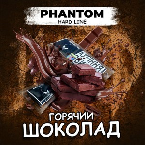 Тютюн Акциз Phantom Hard Hot Chocolate (Горячий Шоколад) 50 гр