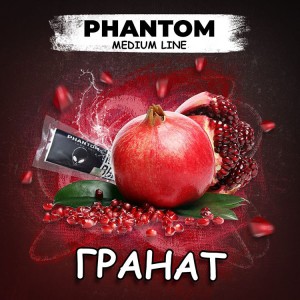 Тютюн Акциз Phantom Medium Pomegranate (Гранат) 50 гр