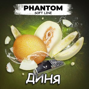 Тютюн Акциз Phantom Soft Honey Melon (Диня) 50 гр