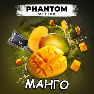 Тютюн Акциз Phantom Soft Mango Vietnam (Манго) 50 гр