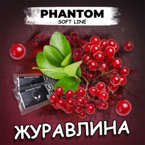 Тютюн Акциз Phantom Soft Cranberry Culture (Журавлина) 50 гр