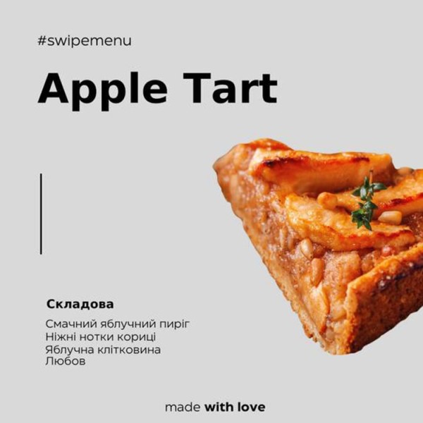 Бестабачная смесь Swipe Apple Tart (Яблочный Пирог) 250 гр