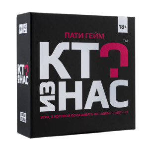 Кто из нас