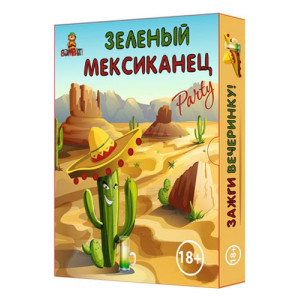 Зеленый Мексиканец